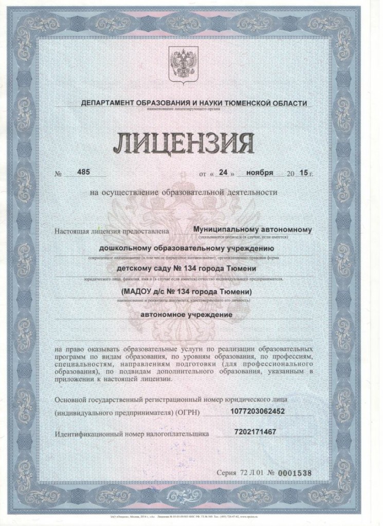 Лицензия образовательная 3 корпусjpg_Page1
