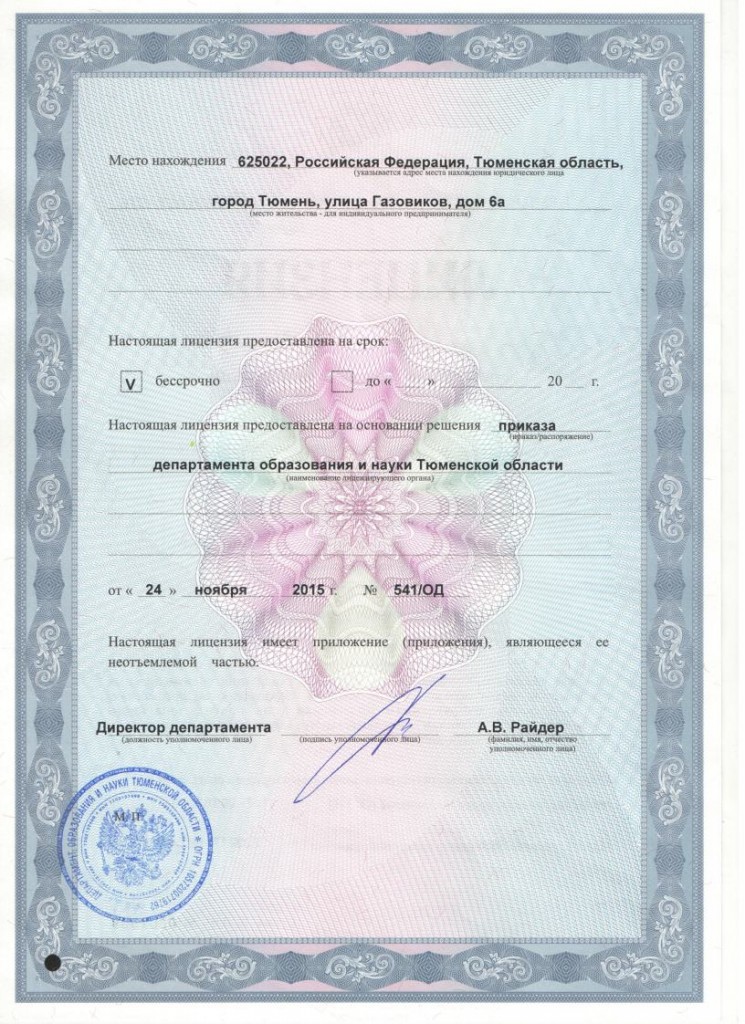 Лицензия образовательная 3 корпусjpg_Page2