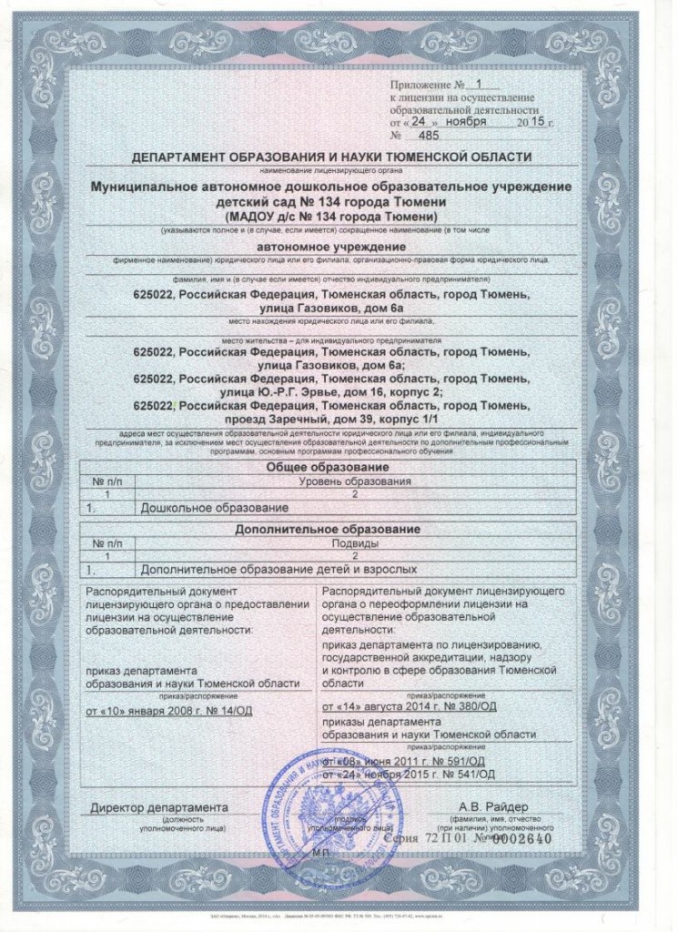 Лицензия образовательная 3 корпусjpg_Page3