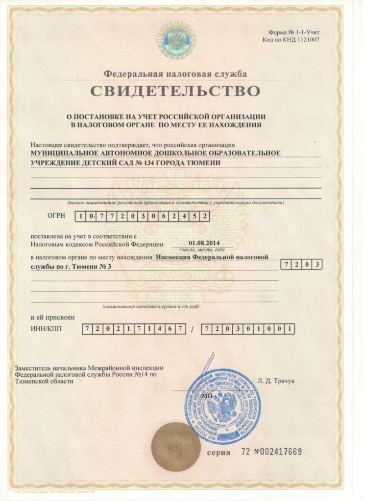 Свидетельство о постановке на учетjpg_Page1