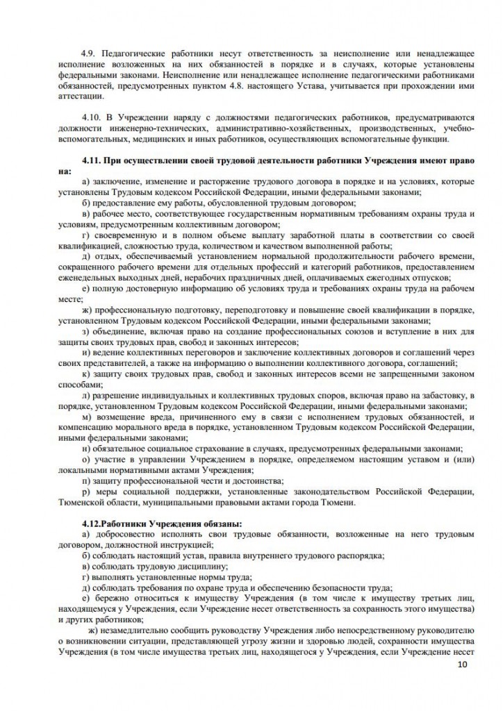 УСТАВ 3 корпусjpg_Page10