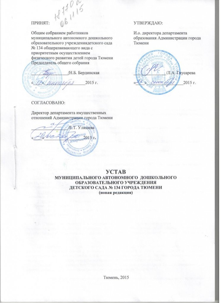 УСТАВ 3 корпусjpg_Page1