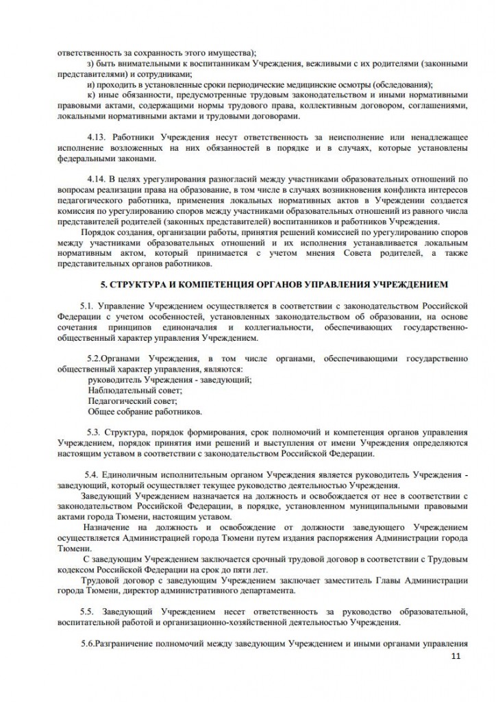 УСТАВ 3 корпусjpg_Page11