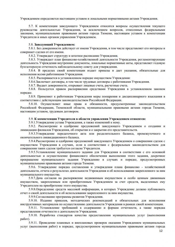 УСТАВ 3 корпусjpg_Page12
