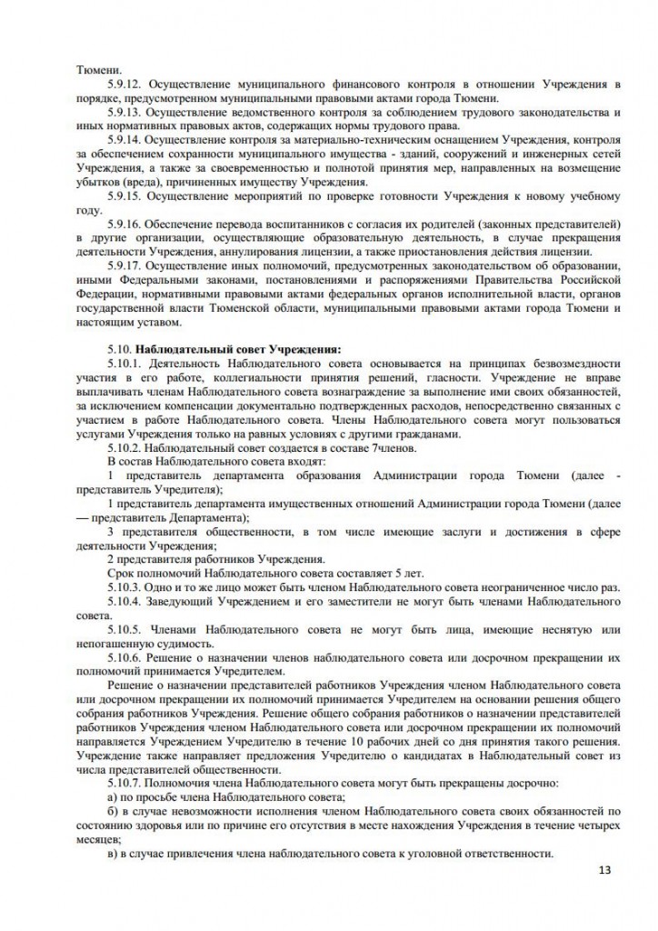 УСТАВ 3 корпусjpg_Page13