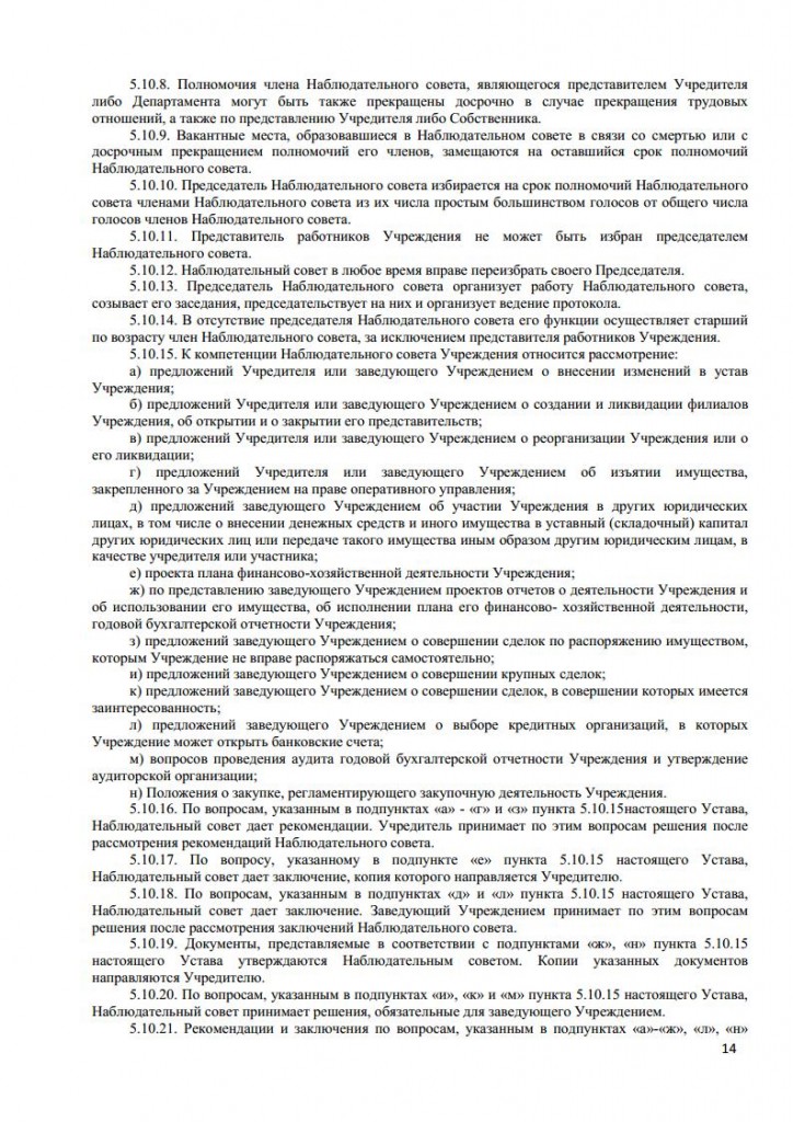 УСТАВ 3 корпусjpg_Page14