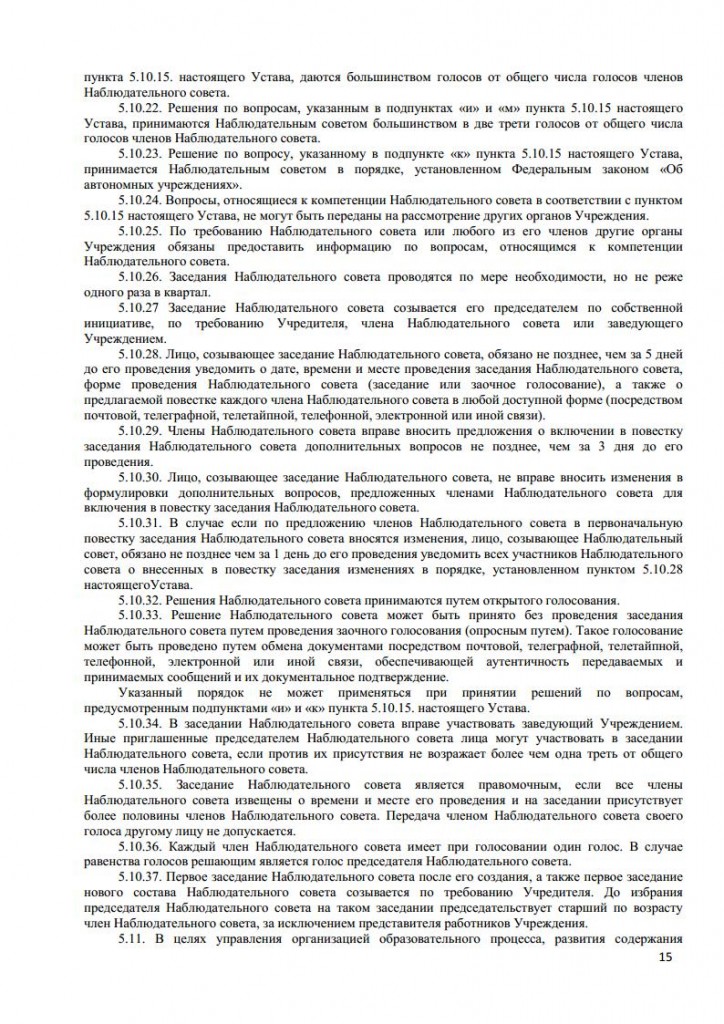 УСТАВ 3 корпусjpg_Page15