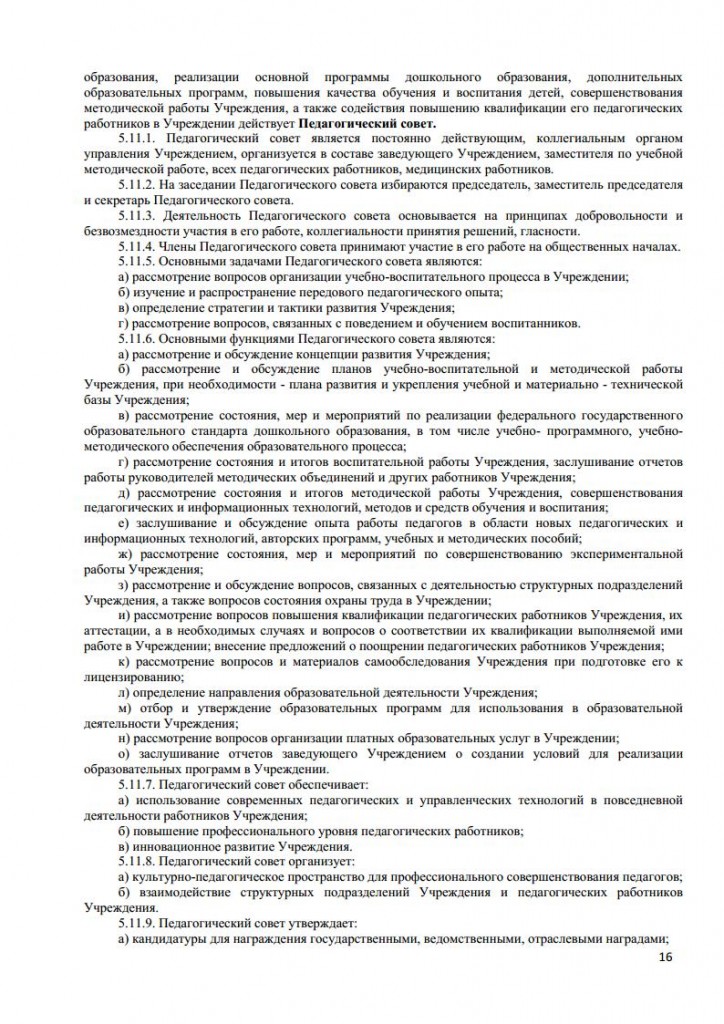 УСТАВ 3 корпусjpg_Page16