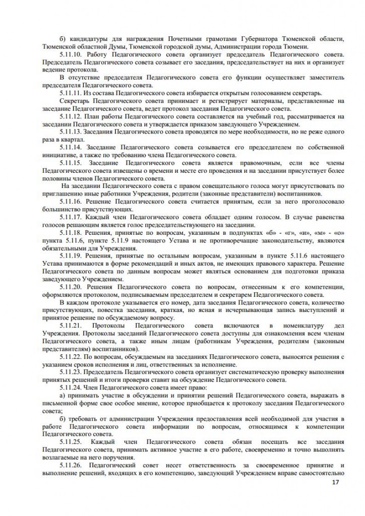 УСТАВ 3 корпусjpg_Page17