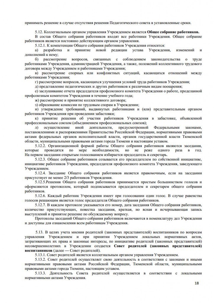 УСТАВ 3 корпусjpg_Page18