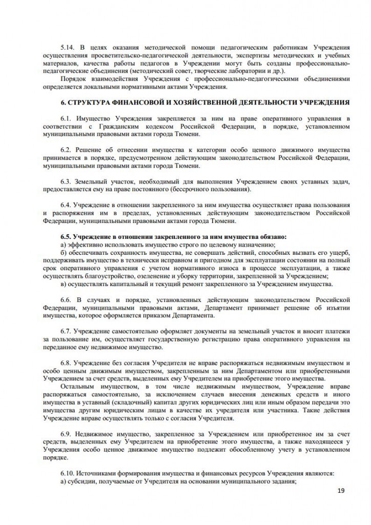УСТАВ 3 корпусjpg_Page19