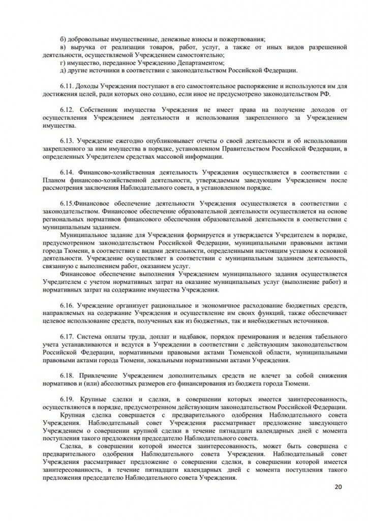 УСТАВ 3 корпусjpg_Page20