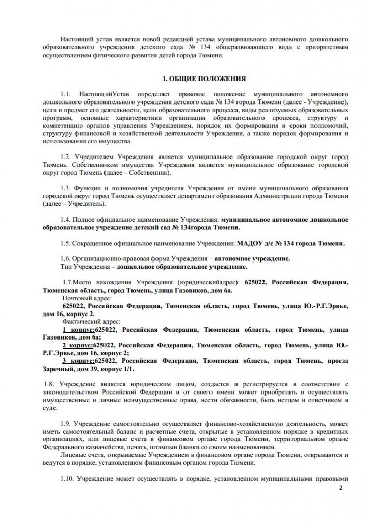 УСТАВ 3 корпусjpg_Page2