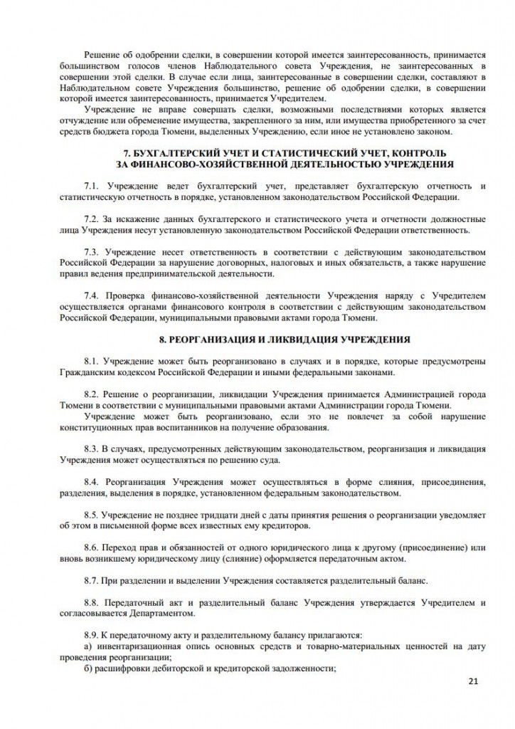УСТАВ 3 корпусjpg_Page21