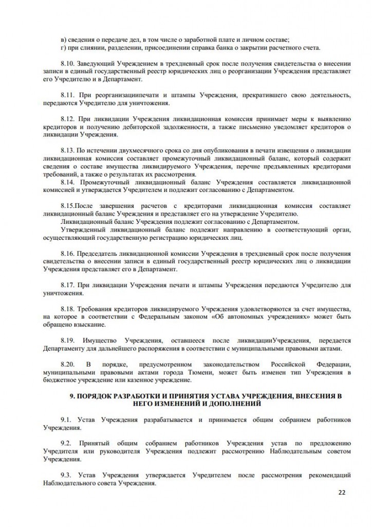 УСТАВ 3 корпусjpg_Page22