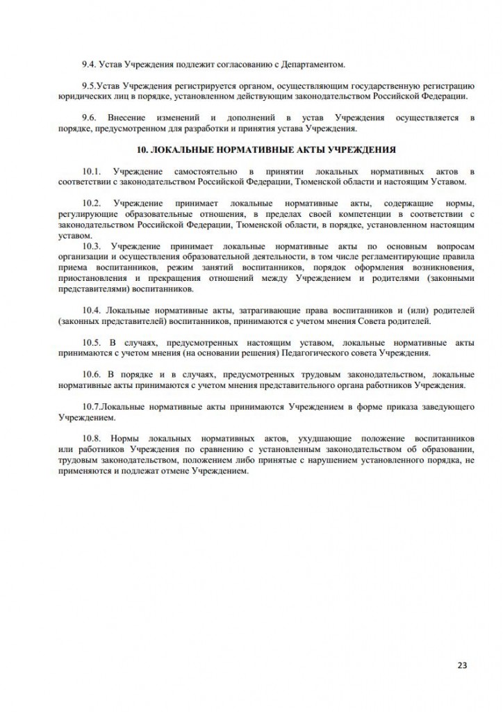 УСТАВ 3 корпусjpg_Page23