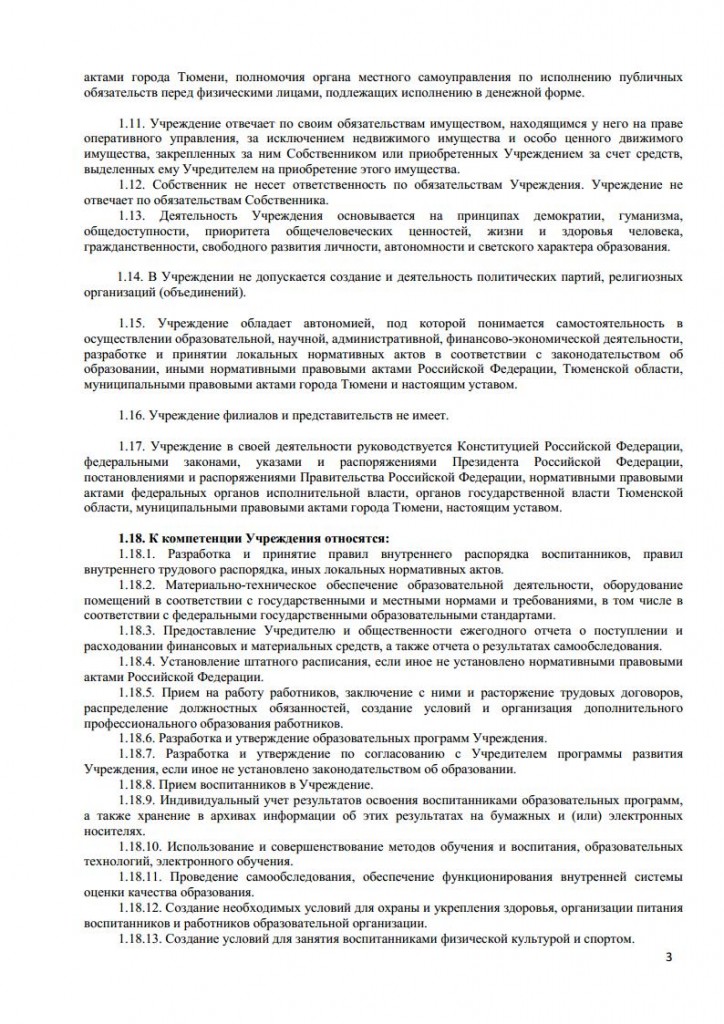 УСТАВ 3 корпусjpg_Page3