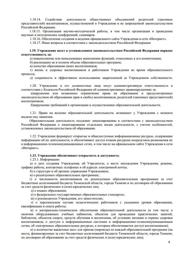 УСТАВ 3 корпусjpg_Page4