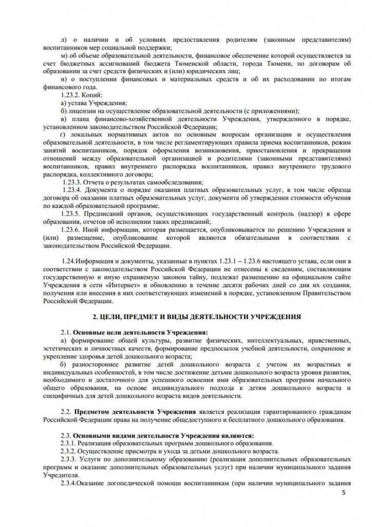 УСТАВ 3 корпусjpg_Page5