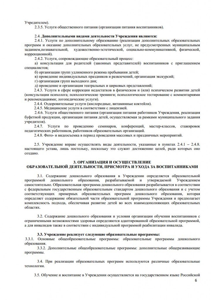 УСТАВ 3 корпусjpg_Page6