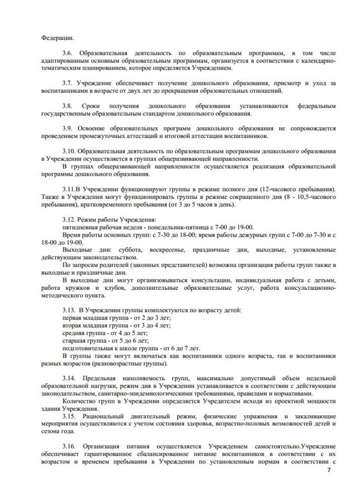 УСТАВ 3 корпусjpg_Page7