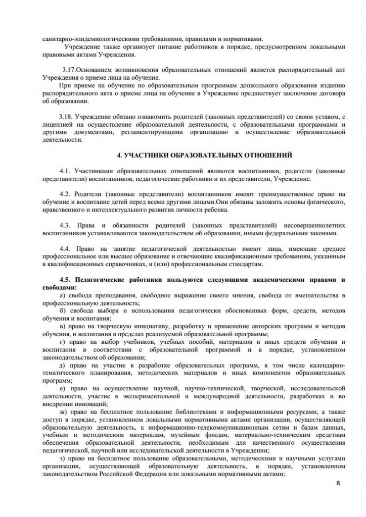 УСТАВ 3 корпусjpg_Page8