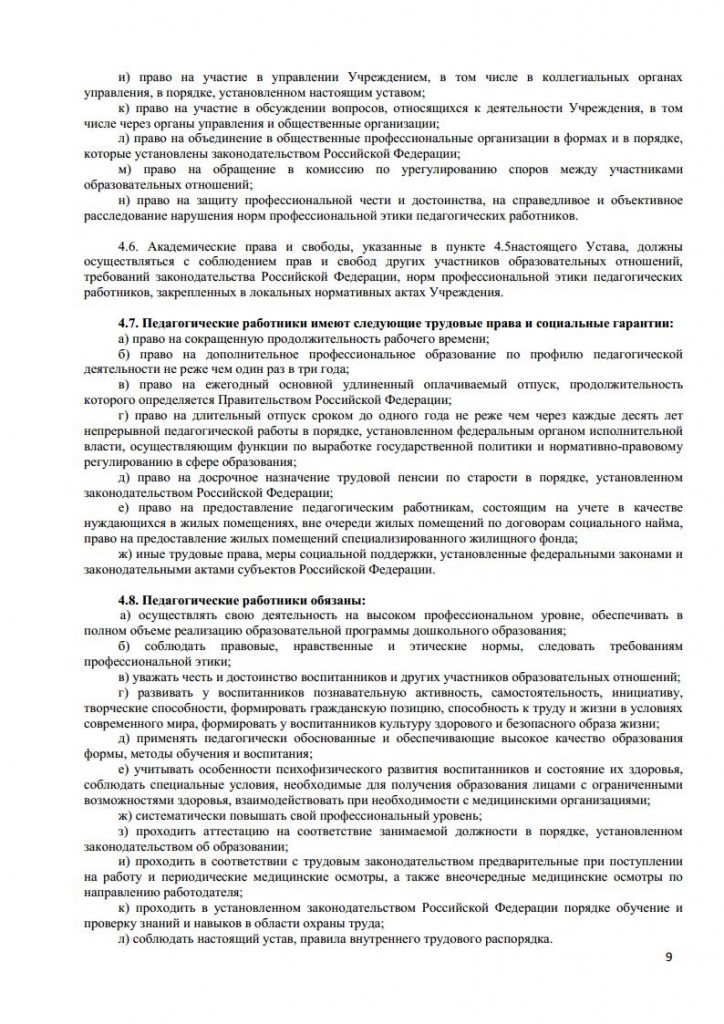 УСТАВ 3 корпусjpg_Page9