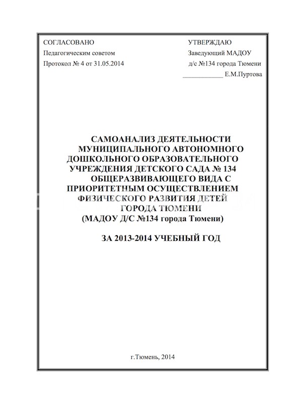 САМОАНАЛИЗ ДЕЯТЕЛЬНОСТИ ЗА 2013 - 2014 ГОД