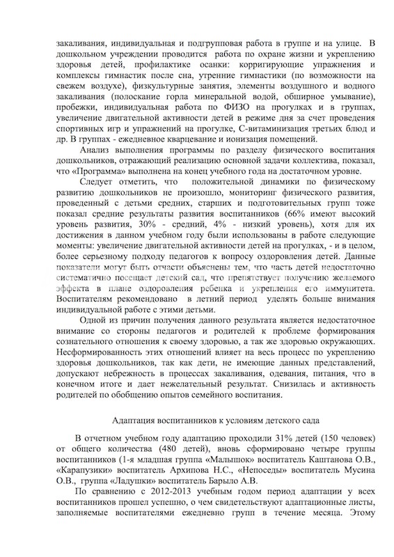 САМОАНАЛИЗ ДЕЯТЕЛЬНОСТИ ЗА 2013 - 2014 ГОД