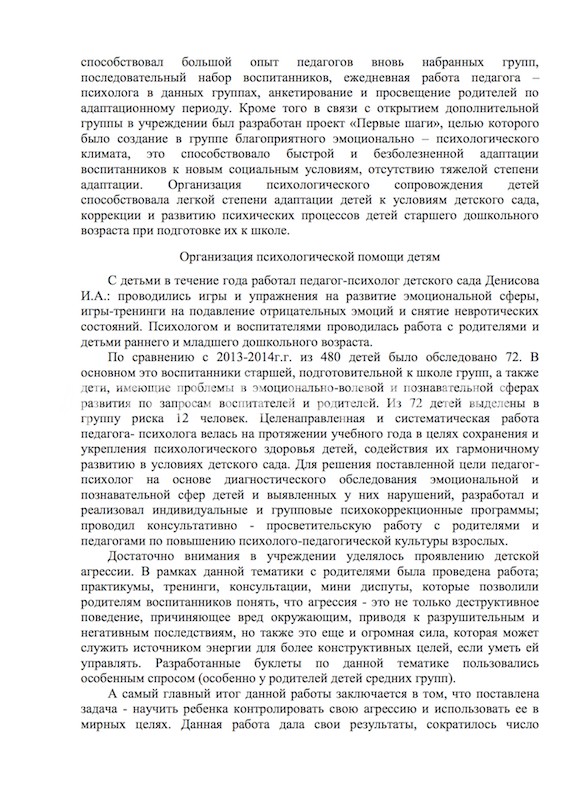 САМОАНАЛИЗ ДЕЯТЕЛЬНОСТИ ЗА 2013 - 2014 ГОД
