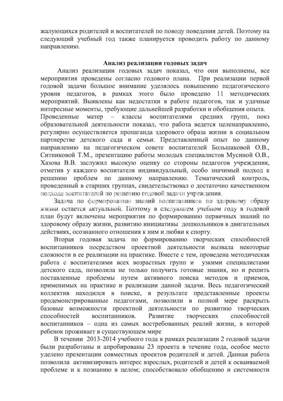 САМОАНАЛИЗ ДЕЯТЕЛЬНОСТИ ЗА 2013 - 2014 ГОД