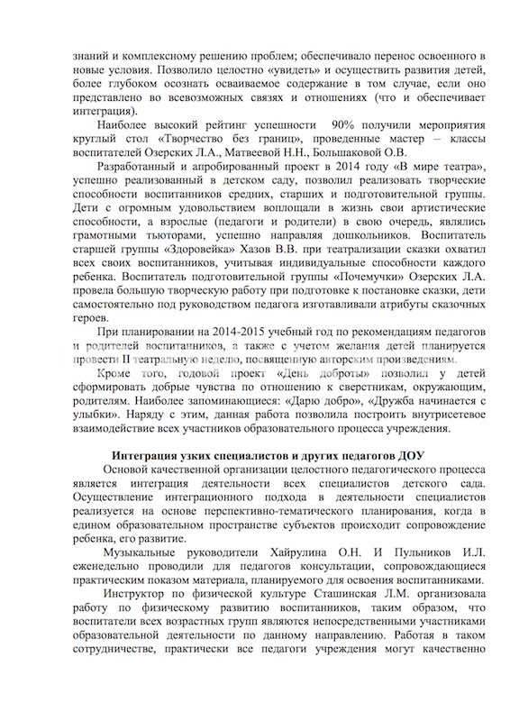 САМОАНАЛИЗ ДЕЯТЕЛЬНОСТИ ЗА 2013 - 2014 ГОД