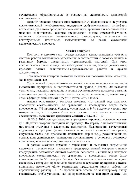 САМОАНАЛИЗ ДЕЯТЕЛЬНОСТИ ЗА 2013 - 2014 ГОД