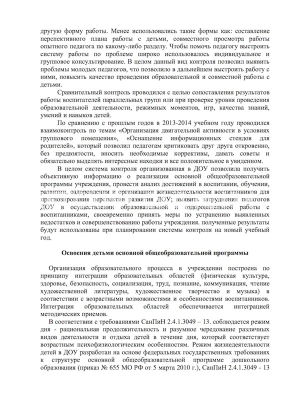САМОАНАЛИЗ ДЕЯТЕЛЬНОСТИ ЗА 2013 - 2014 ГОД
