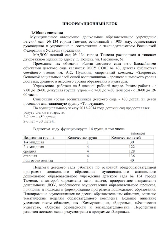 САМОАНАЛИЗ ДЕЯТЕЛЬНОСТИ ЗА 2013 - 2014 ГОД
