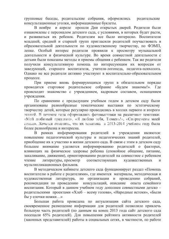 САМОАНАЛИЗ ДЕЯТЕЛЬНОСТИ ЗА 2013 - 2014 ГОД