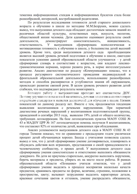САМОАНАЛИЗ ДЕЯТЕЛЬНОСТИ ЗА 2013 - 2014 ГОД