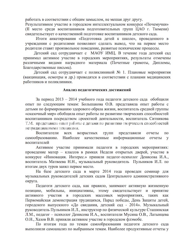 САМОАНАЛИЗ ДЕЯТЕЛЬНОСТИ ЗА 2013 - 2014 ГОД