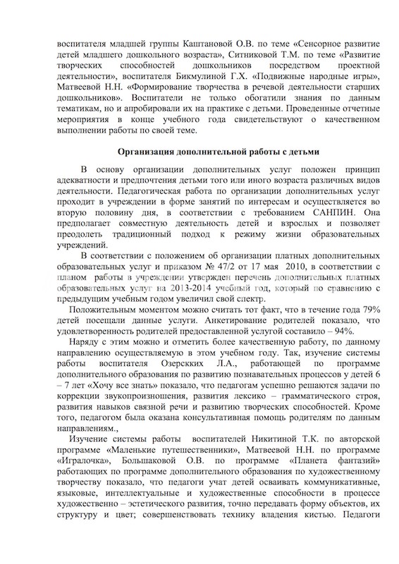 САМОАНАЛИЗ ДЕЯТЕЛЬНОСТИ ЗА 2013 - 2014 ГОД