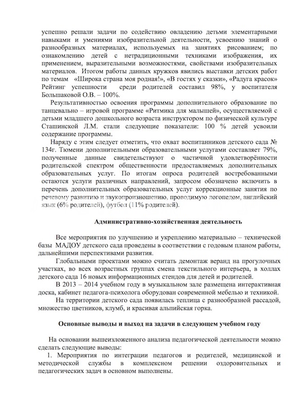 САМОАНАЛИЗ ДЕЯТЕЛЬНОСТИ ЗА 2013 - 2014 ГОД