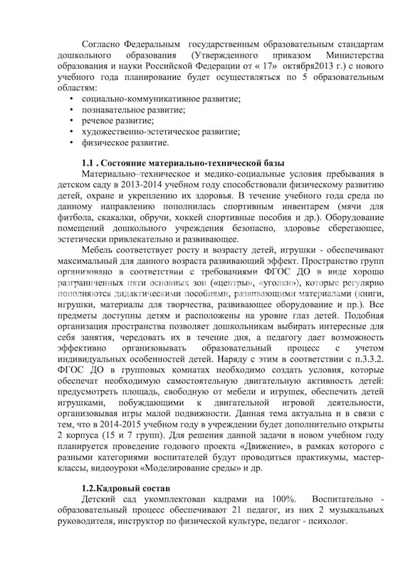 САМОАНАЛИЗ ДЕЯТЕЛЬНОСТИ ЗА 2013 - 2014 ГОД