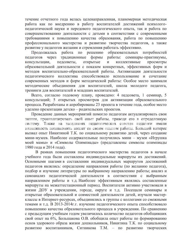 САМОАНАЛИЗ ДЕЯТЕЛЬНОСТИ ЗА 2013 - 2014 ГОД