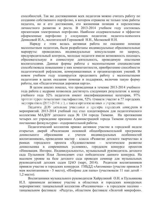 САМОАНАЛИЗ ДЕЯТЕЛЬНОСТИ ЗА 2013 - 2014 ГОД
