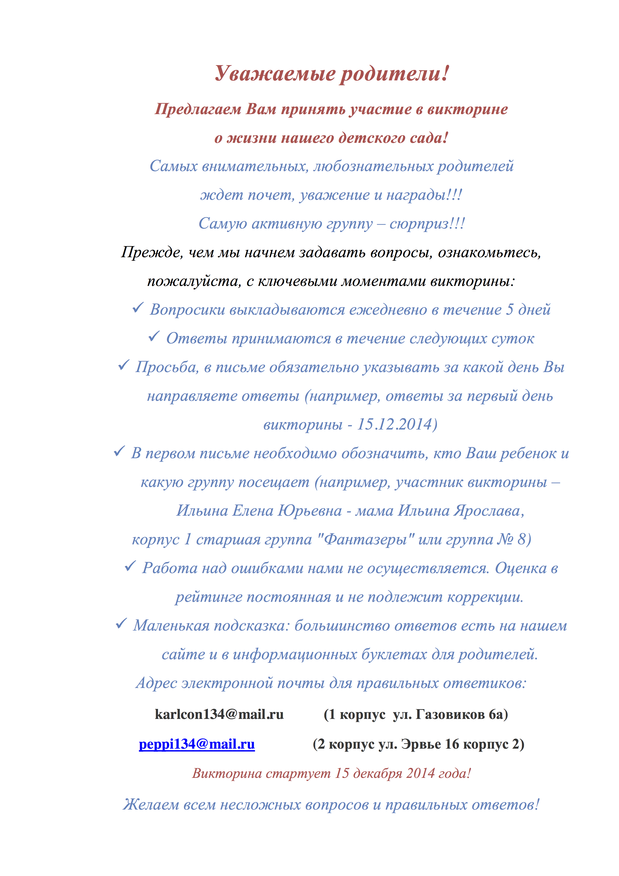 Викторина для родителей