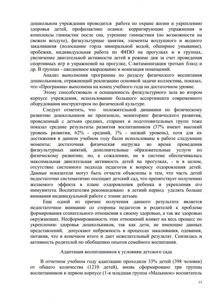 АНАЛИЗ 2014-2015jpg_Page13