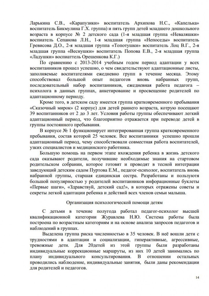 АНАЛИЗ 2014-2015jpg_Page14