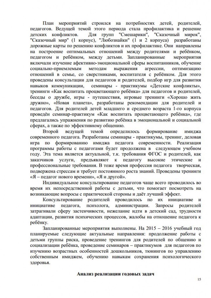 АНАЛИЗ 2014-2015jpg_Page15