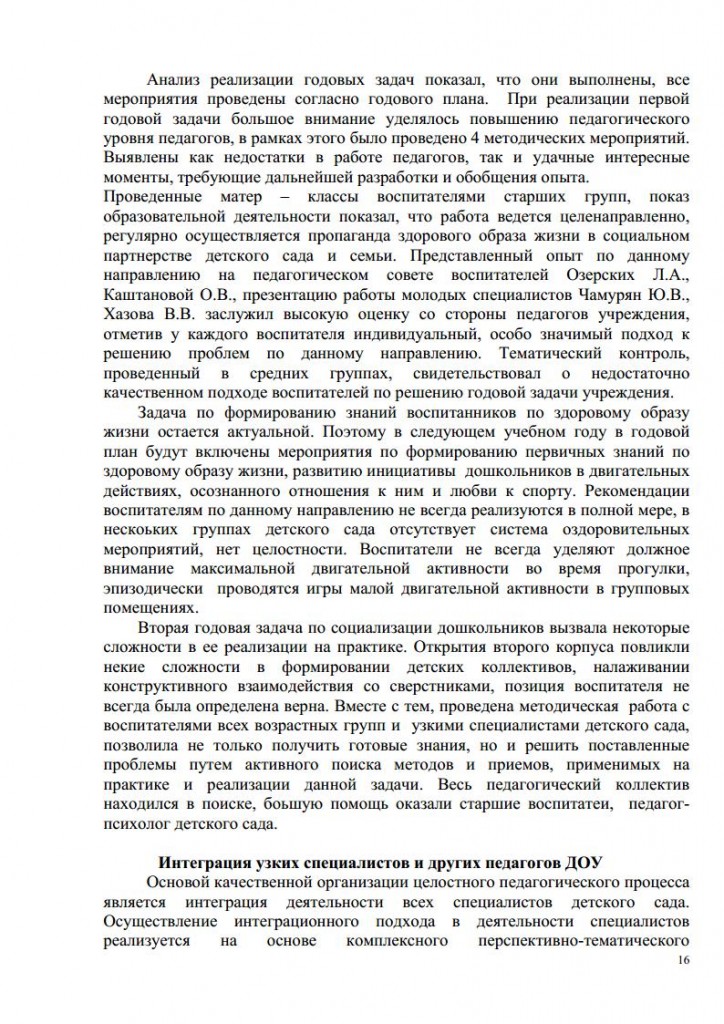 АНАЛИЗ 2014-2015jpg_Page16