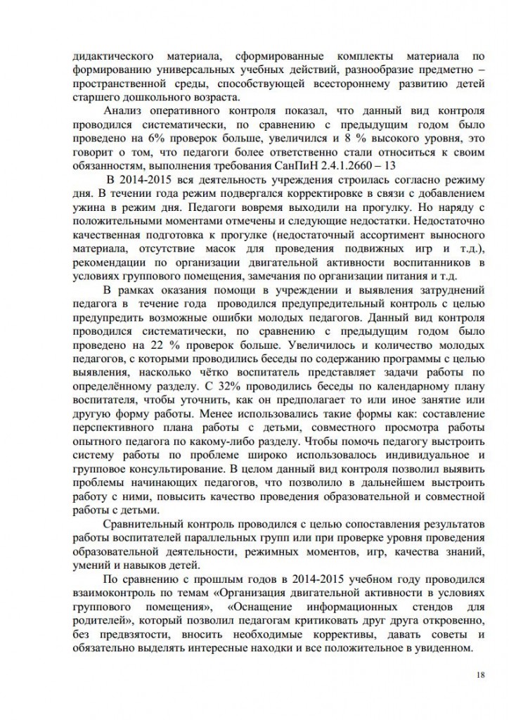 АНАЛИЗ 2014-2015jpg_Page18