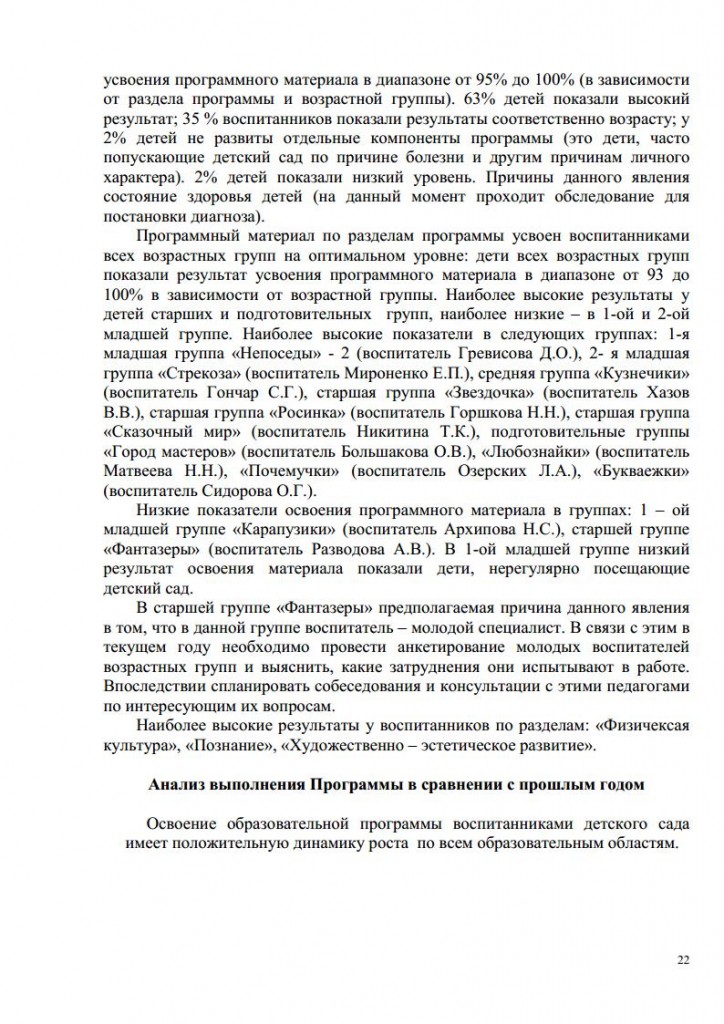 АНАЛИЗ 2014-2015jpg_Page22